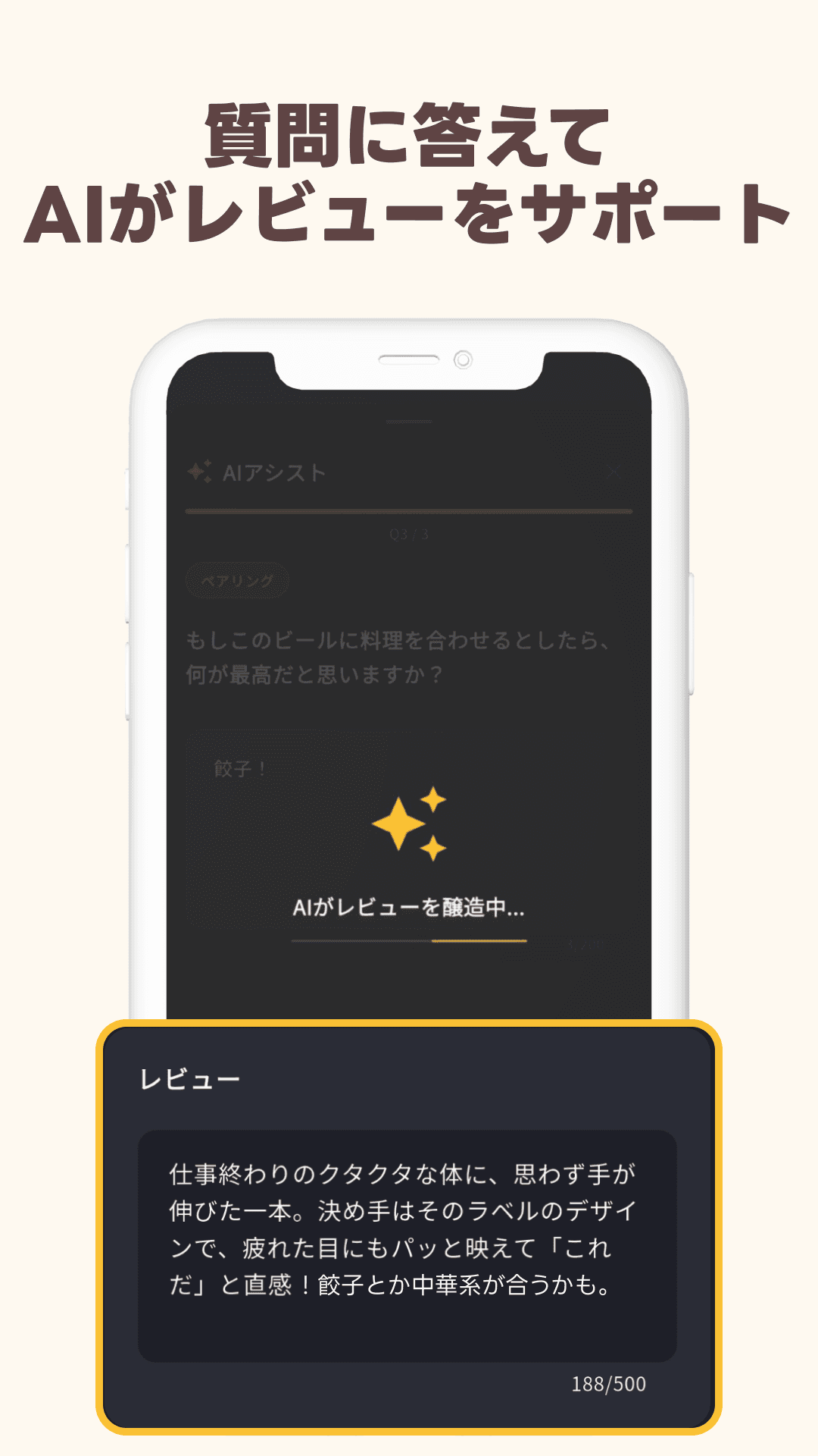 質問に答えてAIがレビューをサポートする画面