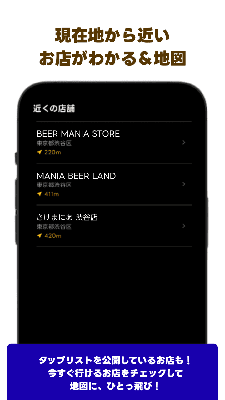 現在地から近い店舗を距離順に表示する画面